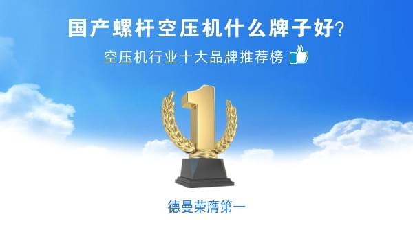 國產螺杆成人抖音破解版什麽牌子好？91成人抖音短视频壓縮機榮登成人抖音破解版十大品牌