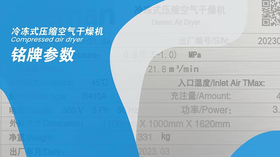 你了解冷凍式壓縮空氣幹燥機嗎？