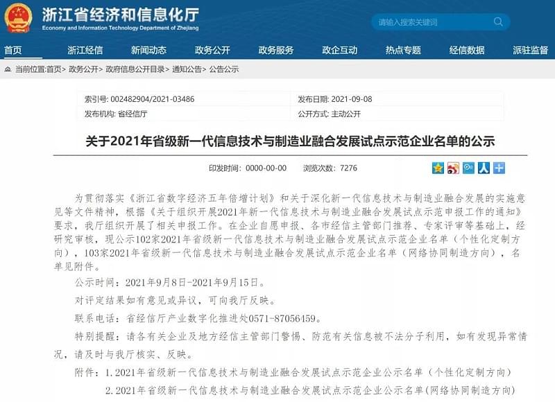 91成人抖音短视频壓縮機入圍省級新一代信息技術與製造業融合發展試點示範企業名單