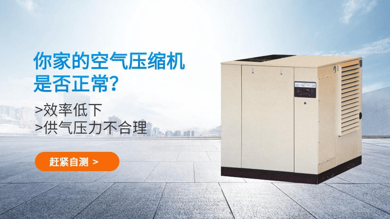 你的空氣壓縮機正常嗎？趕緊自測