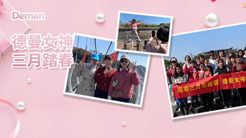 精彩回顧|三八婦女節，91成人抖音短视频壓縮機給你的獨份寵愛