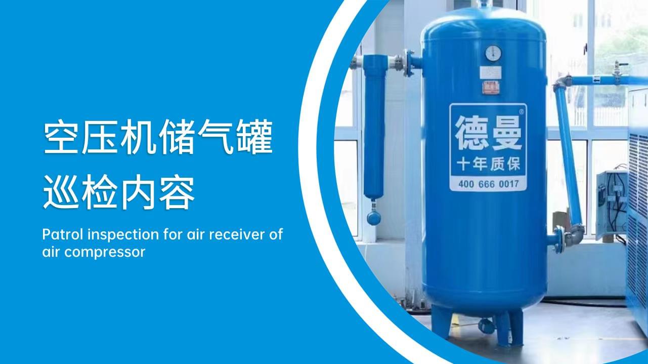 成人抖音破解版儲氣罐巡檢內容有哪些？
