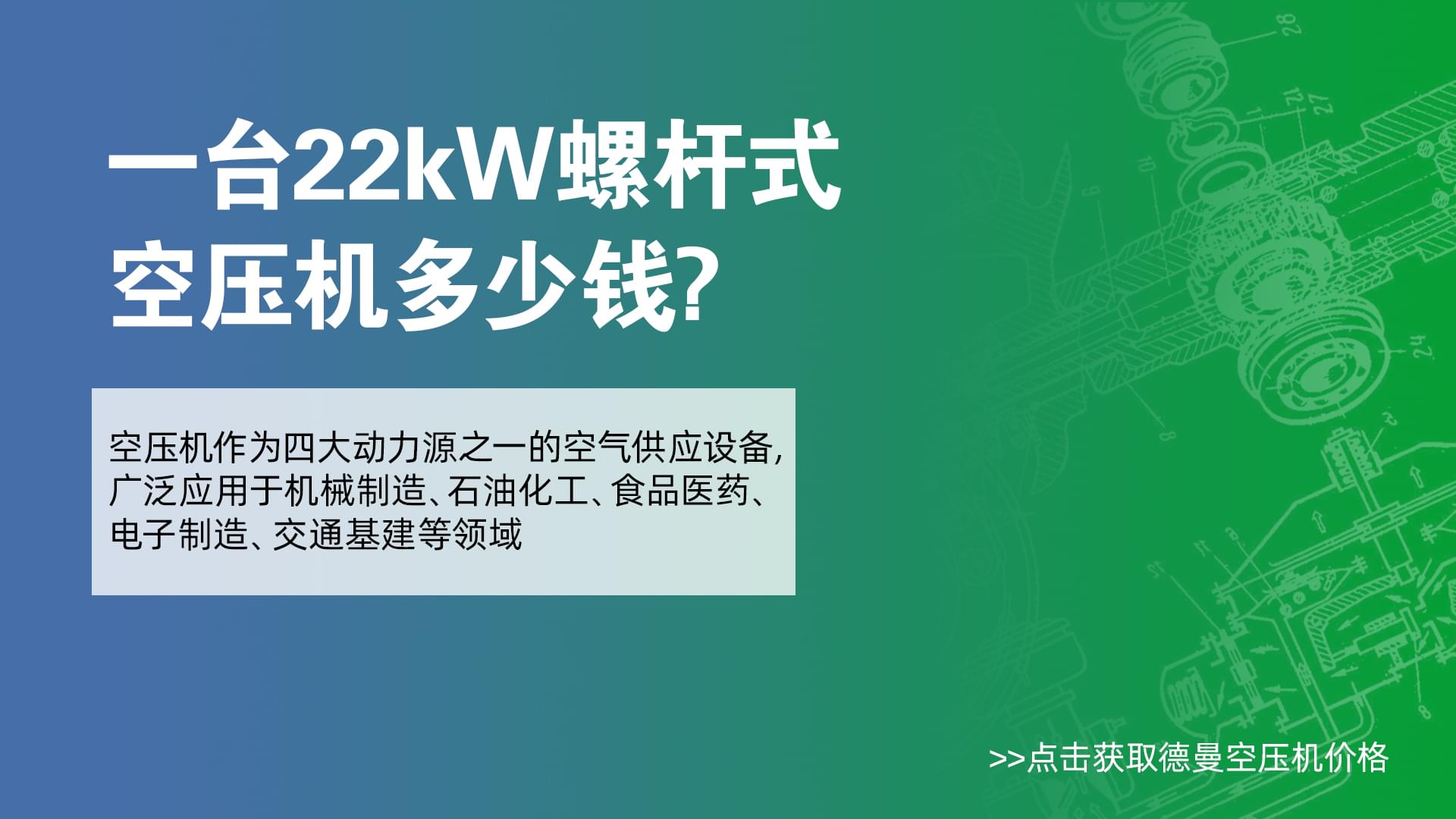 一台22Kw螺杆式成人抖音破解版多少錢-91成人抖音短视频成人抖音破解版價格