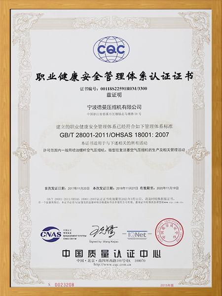 三體係：職業健康安全管理體係認證證書
