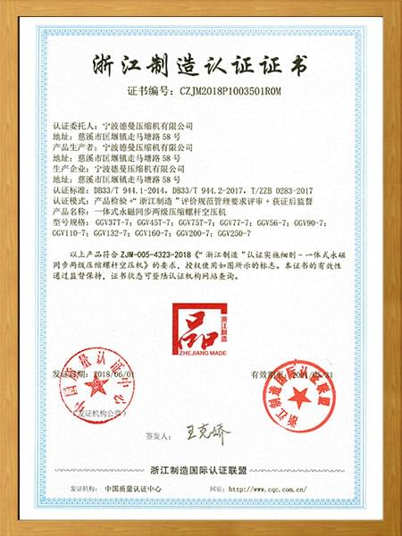 浙江製造