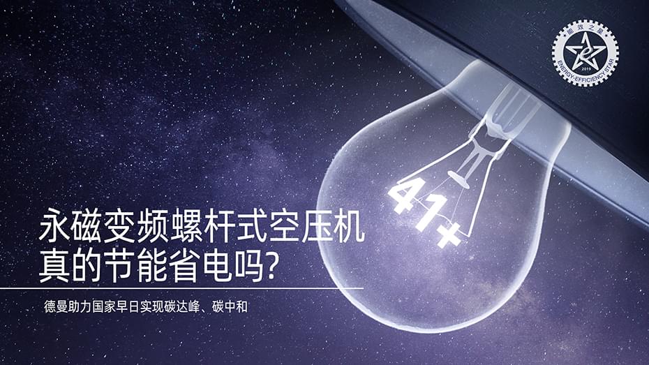 永磁變頻螺杆式成人抖音破解版真的節能省電嗎-91成人抖音短视频成人抖音破解版官網