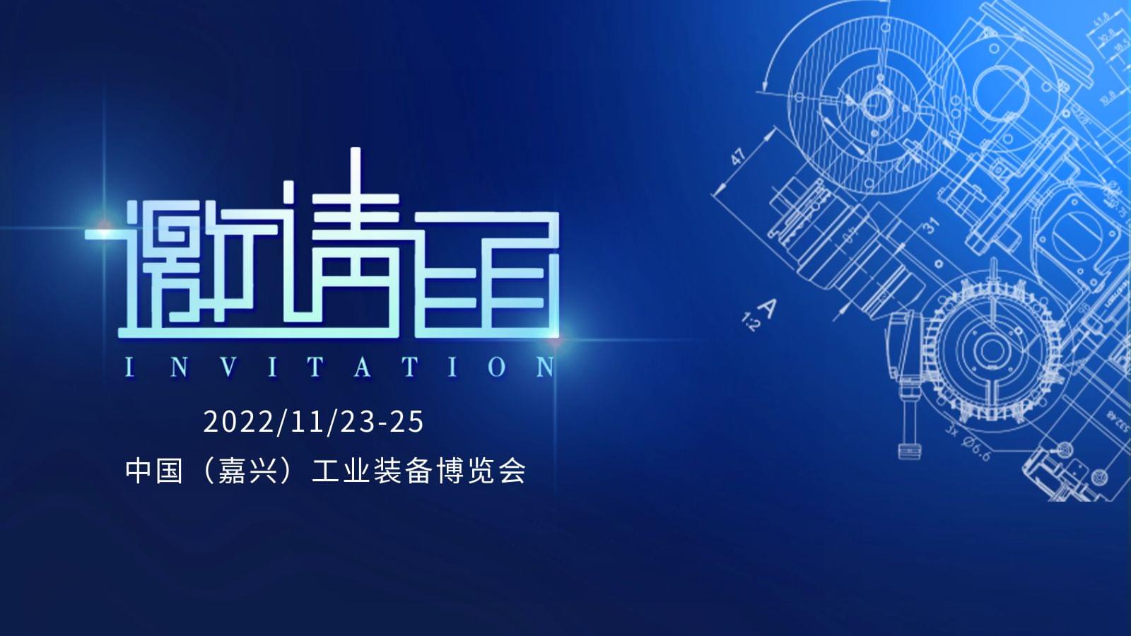 工業盛宴|91成人抖音短视频壓縮機誠邀您參加嘉興工業裝備展