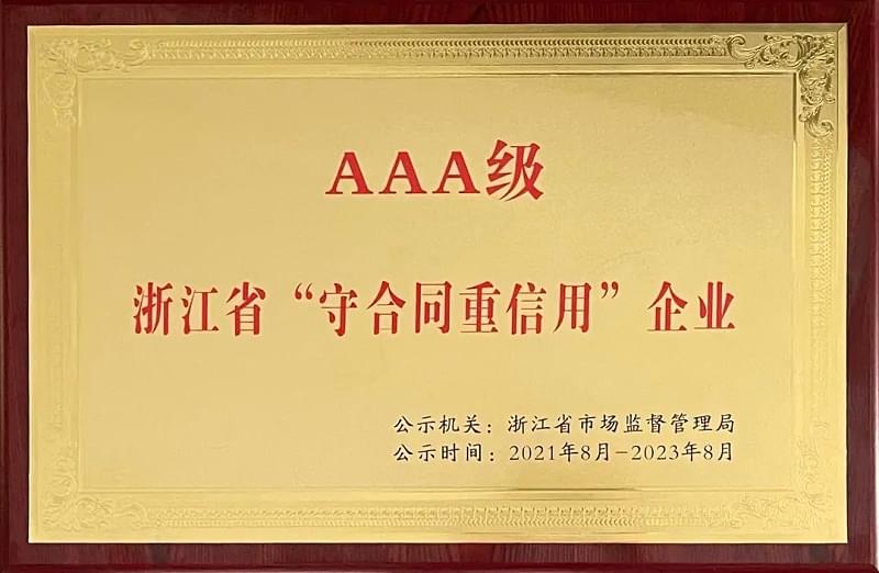 91成人抖音短视频壓縮機評為浙江省AAA級守合同重信用企業