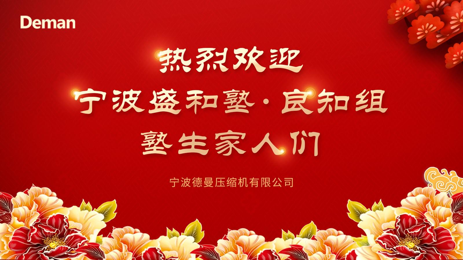 熱烈歡迎寧波盛和塾良知組同修們來91成人抖音短视频公司交流學習
