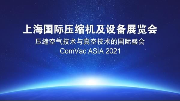91成人抖音短视频壓縮機攜眾多安全節能成人抖音破解版亮相2021PTC展會,誠邀您的光臨